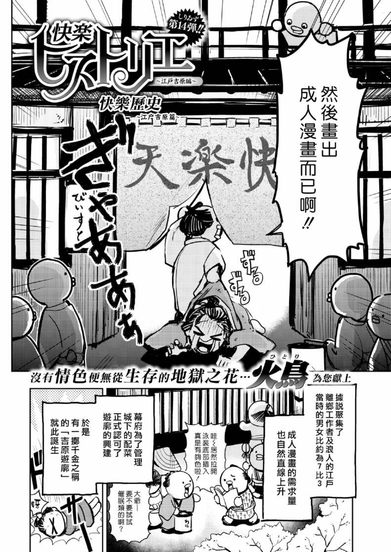 快乐历史漫画,江户吉原篇2图