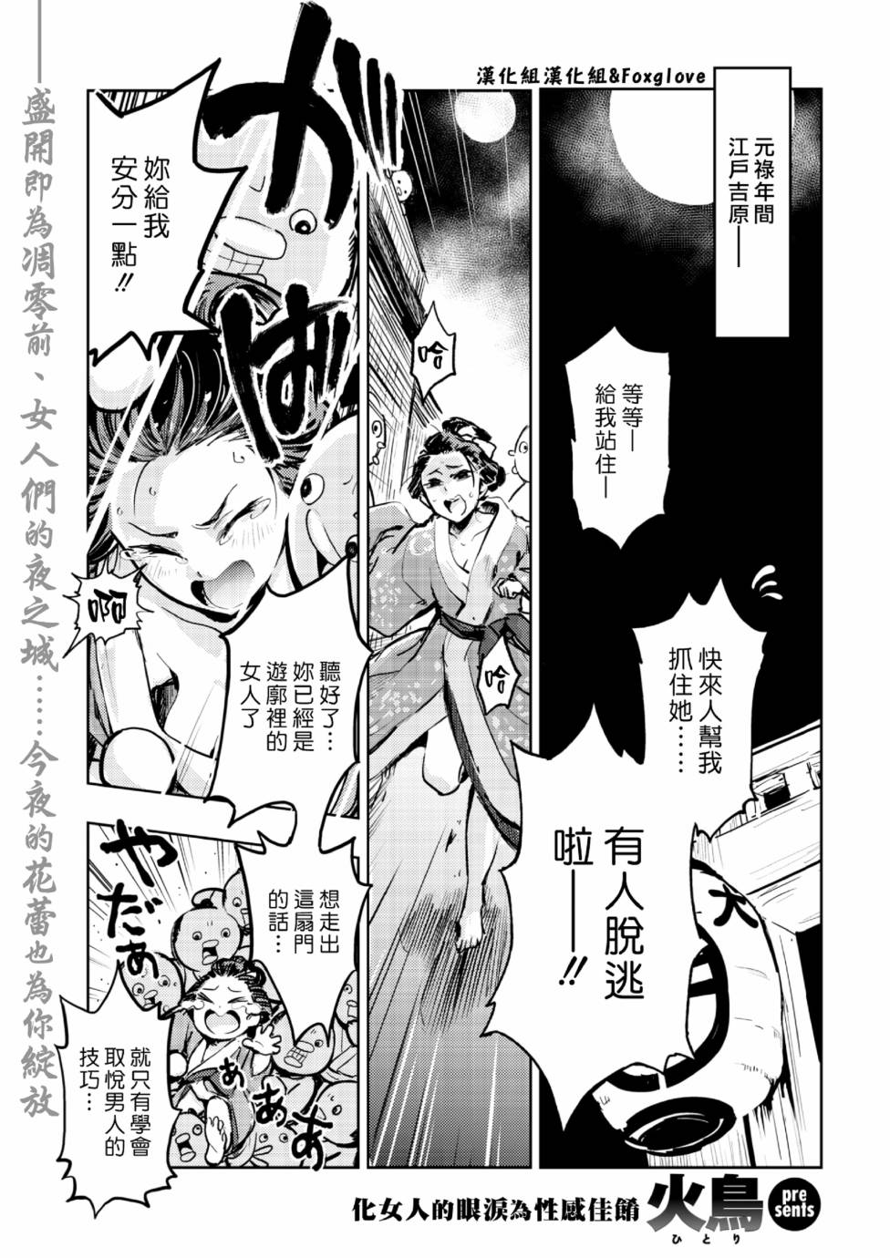 快乐历史漫画,江户吉原篇1图