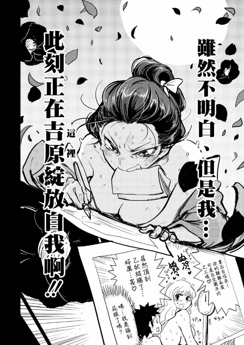 快乐历史漫画,江户吉原篇3图