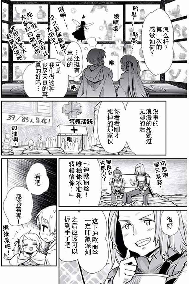 垃圾游戏online漫画,第8话5图