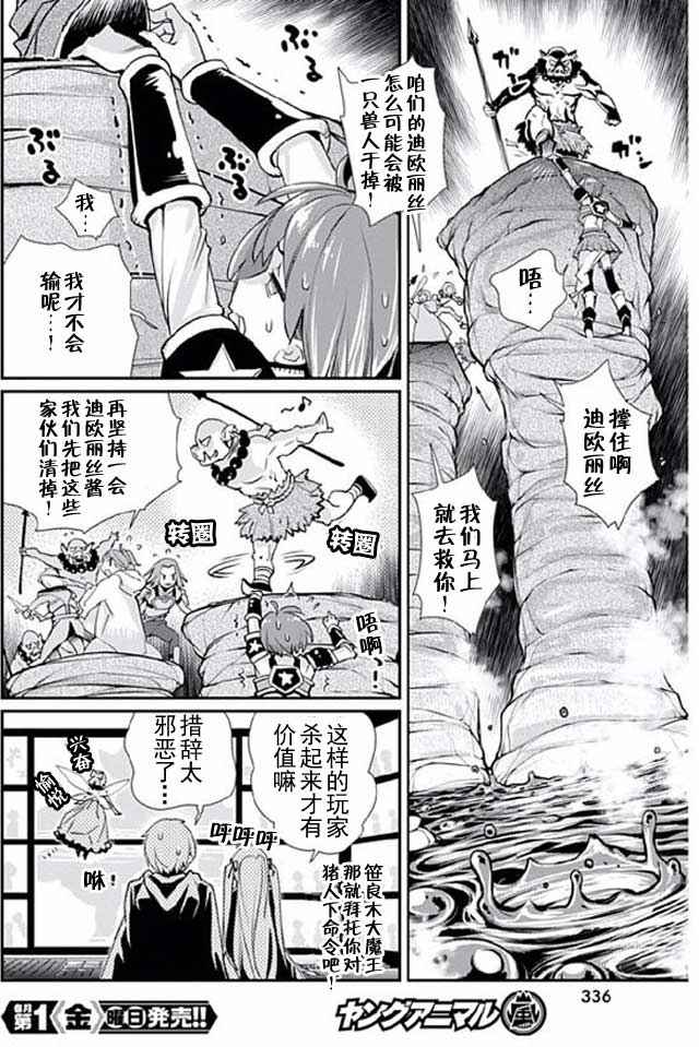 垃圾游戏online漫画,第8话1图