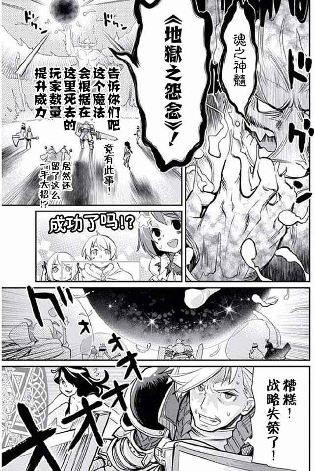 垃圾游戏online漫画,第8话5图