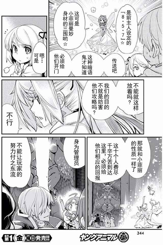 垃圾游戏online漫画,第8话4图