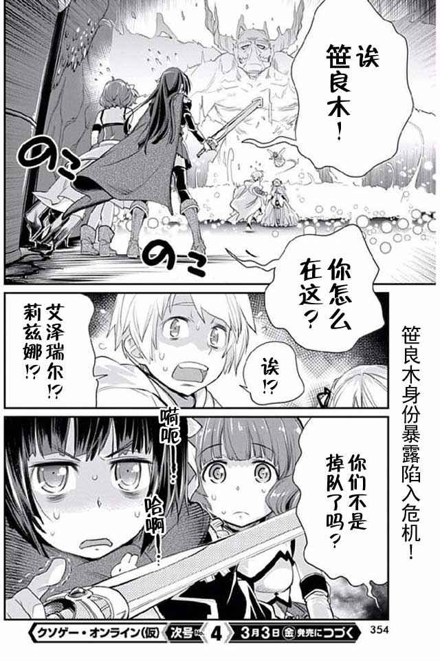 垃圾游戏online漫画,第8话3图