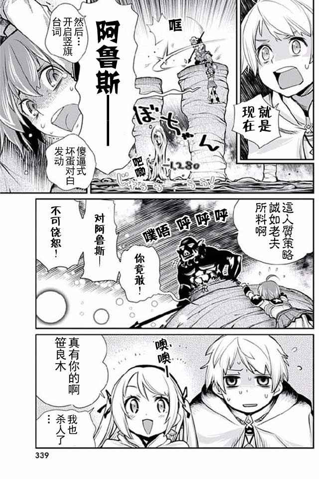 垃圾游戏online漫画,第8话4图