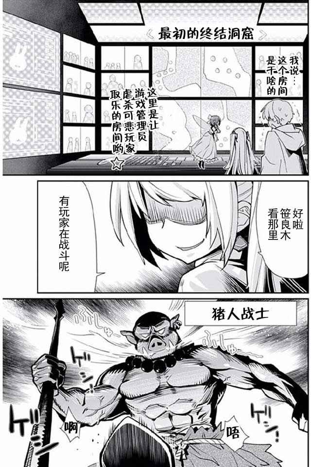 垃圾游戏online漫画,第8话5图