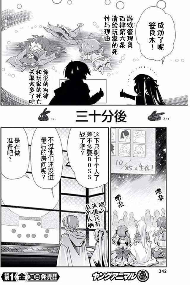 垃圾游戏online漫画,第8话2图