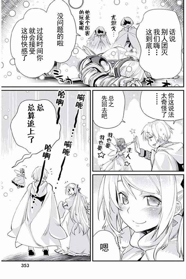 垃圾游戏online漫画,第8话2图