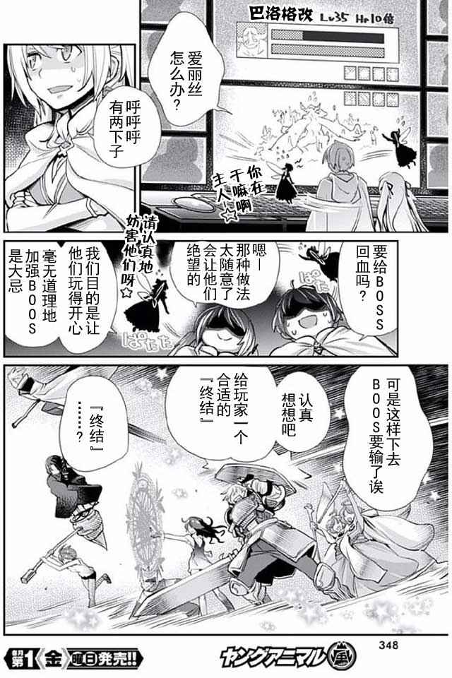 垃圾游戏online漫画,第8话2图