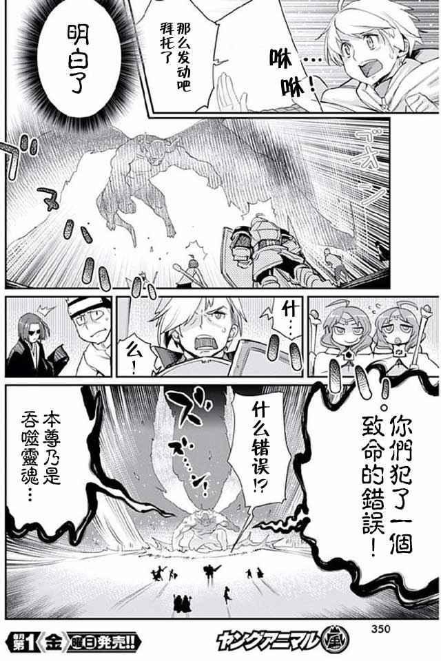 垃圾游戏online漫画,第8话4图