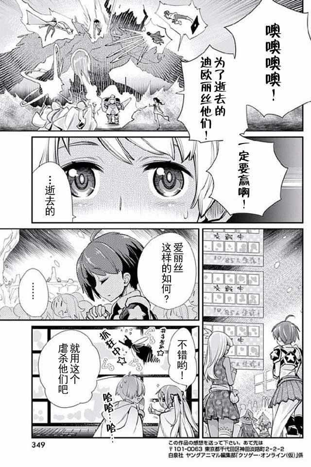 垃圾游戏online漫画,第8话3图