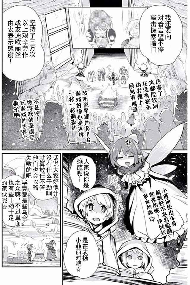 垃圾游戏online漫画,第8话2图