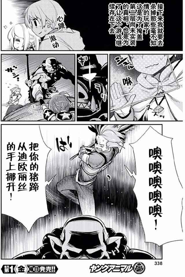 垃圾游戏online漫画,第8话3图