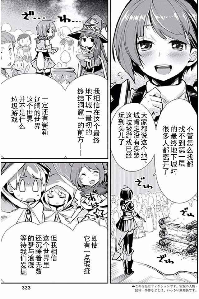 垃圾游戏online漫画,第8话3图