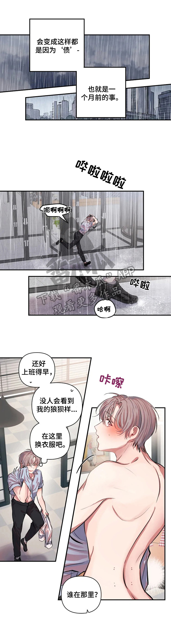 恋爱契约电视剧在线观看免费漫画,第3章：痕迹3图