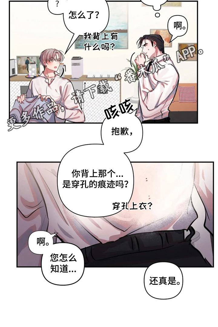 恋爱契约电视剧在线观看免费漫画,第3章：痕迹5图