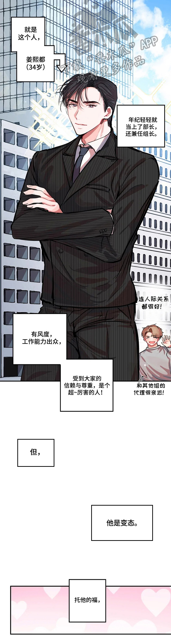 恋爱契约电视剧在线观看免费漫画,第3章：痕迹1图