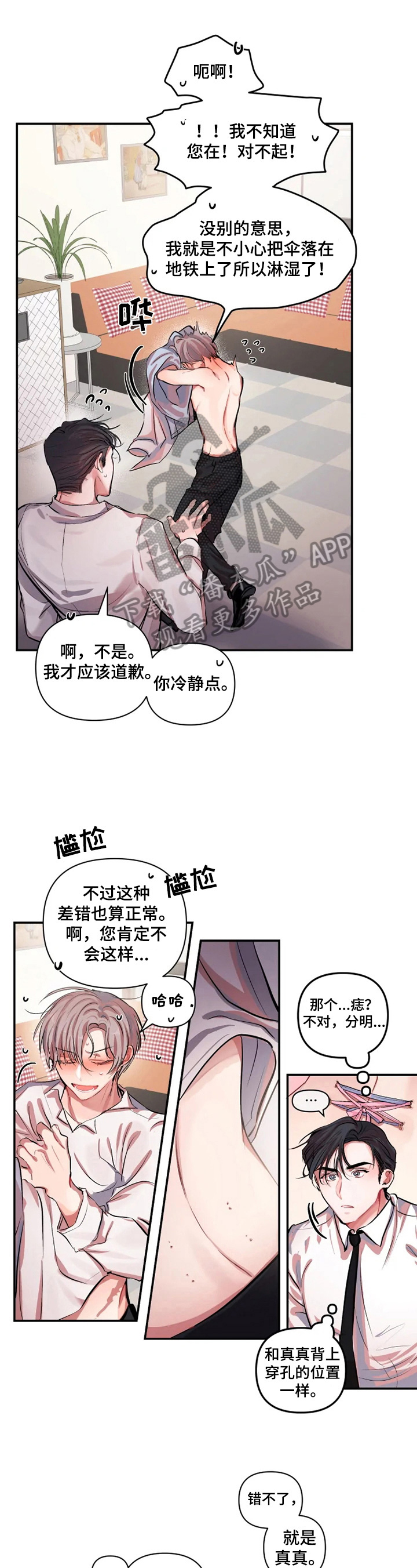 恋爱契约电视剧在线观看免费漫画,第3章：痕迹4图