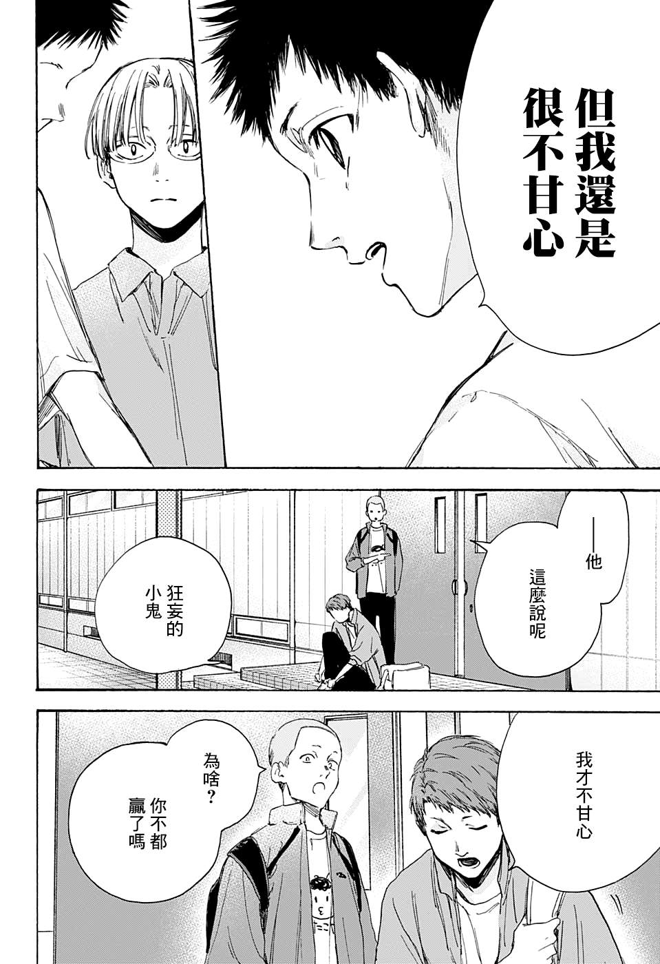 蓝箱造价漫画,第7话没问题4图