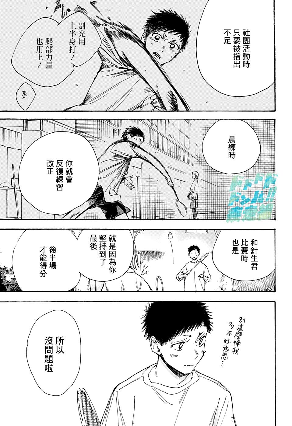 蓝箱子漫画,第7话没问题5图