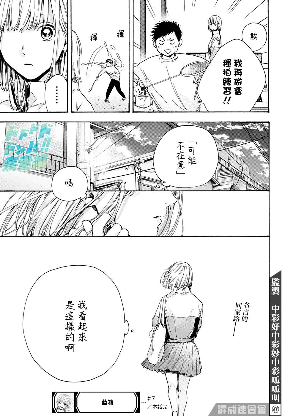 蓝箱水母漫画,第7话没问题5图