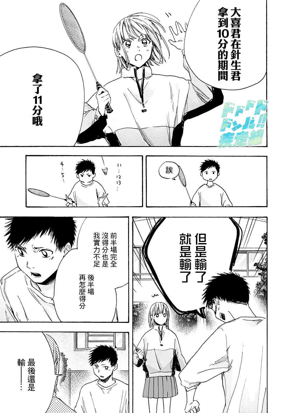 蓝箱子漫画,第7话没问题3图