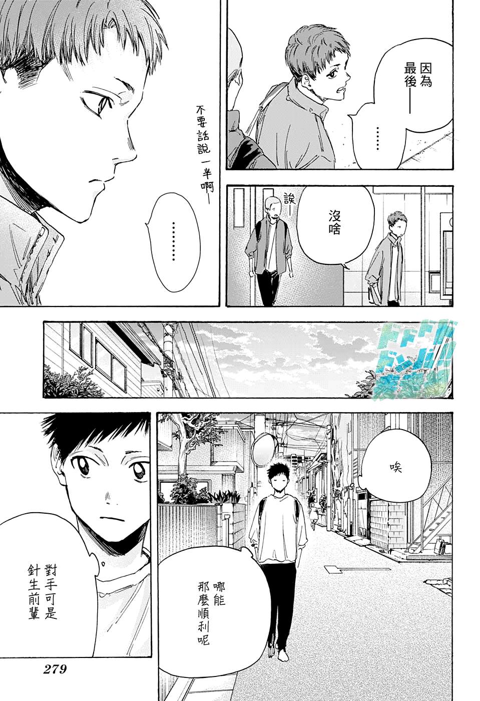 蓝箱造价漫画,第7话没问题5图