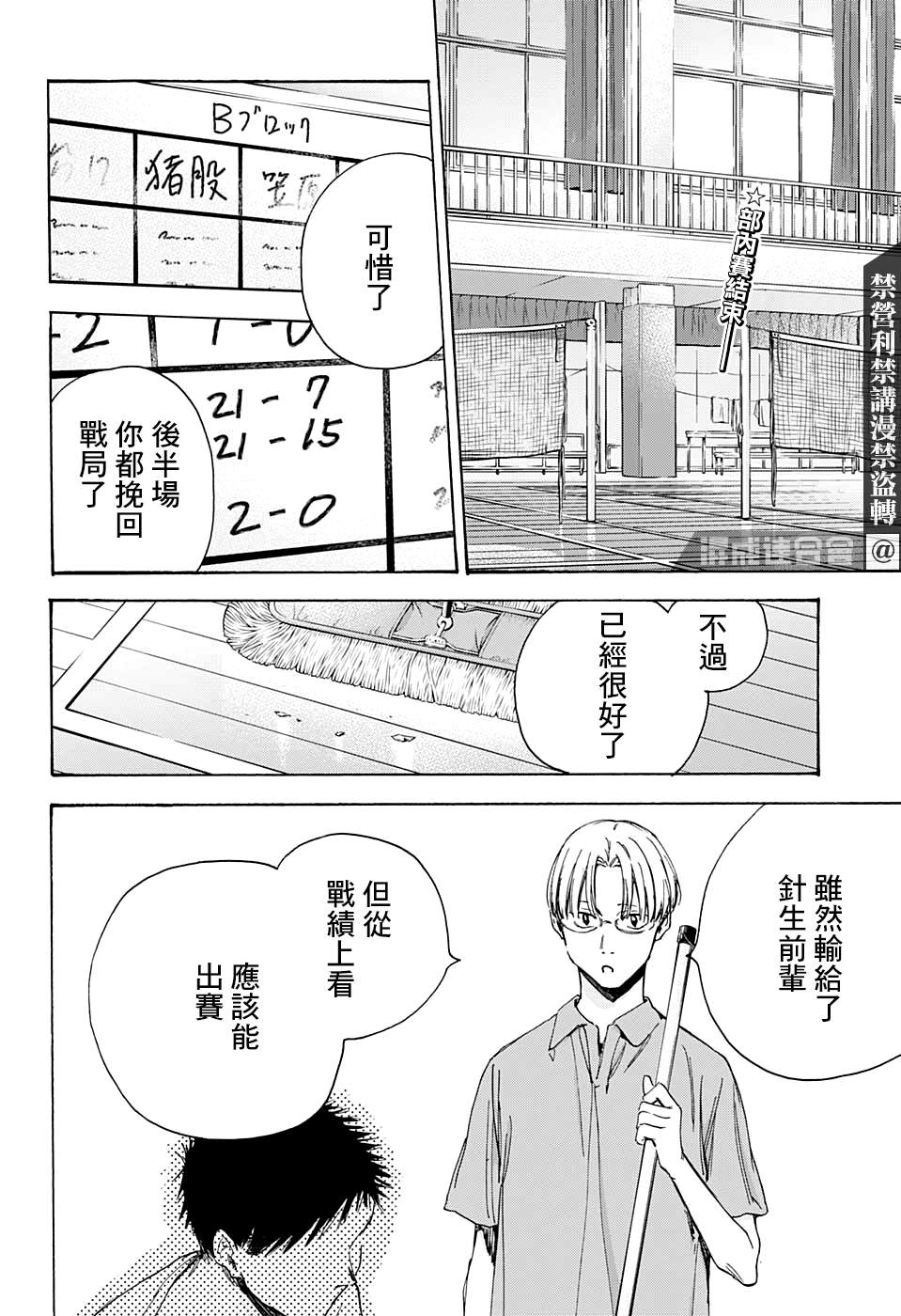 蓝箱漫画,第7话没问题2图