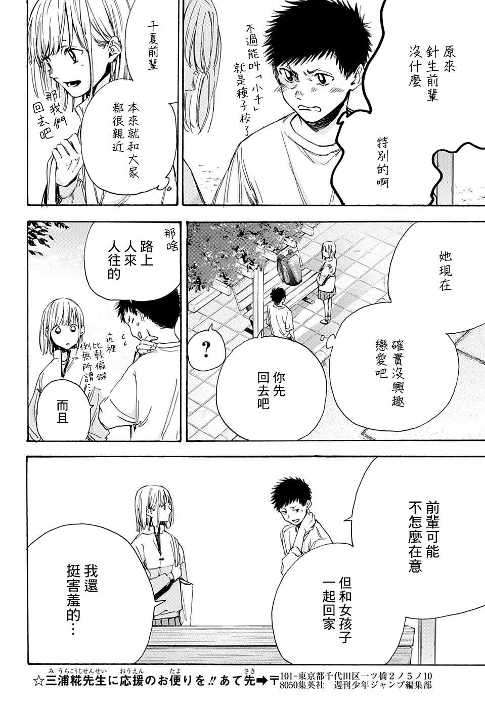 蓝箱水母漫画,第7话没问题4图