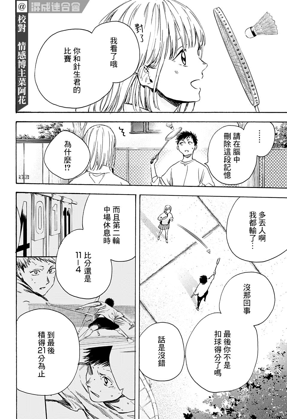 蓝箱子漫画,第7话没问题2图