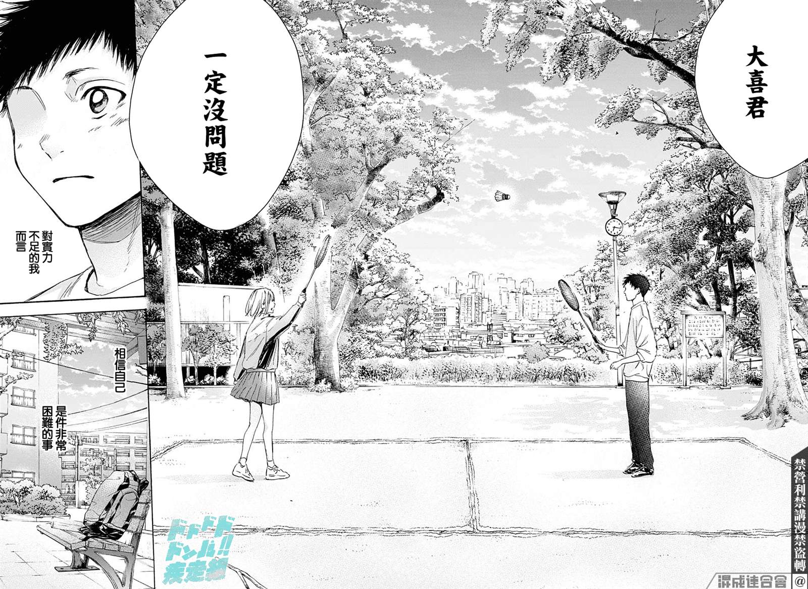 蓝箱水母漫画,第7话没问题1图