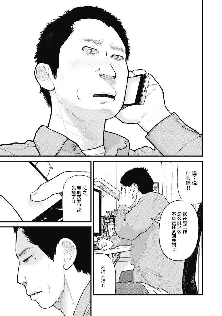 药品犯罪档案漫画,第9话2图