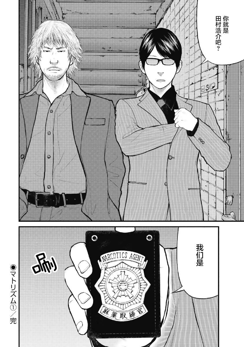 药品犯罪档案漫画,第9话5图