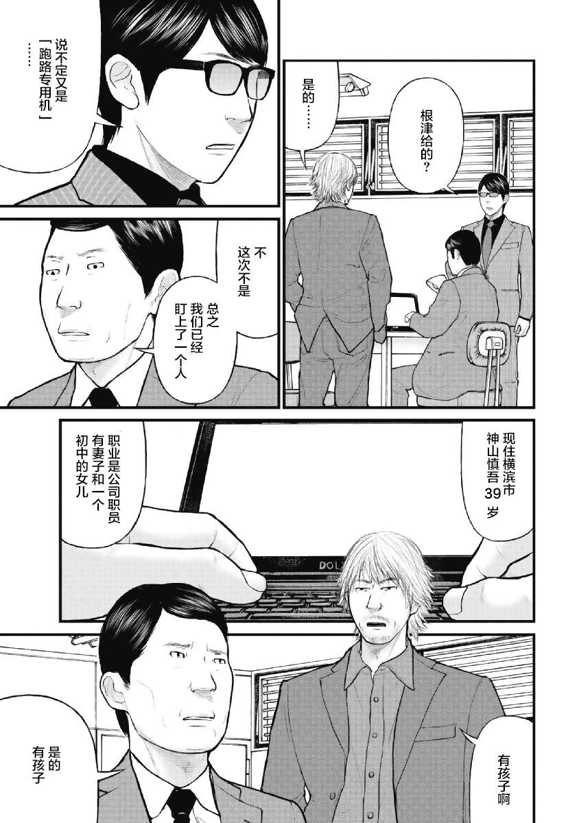 药品犯罪档案漫画,第9话4图