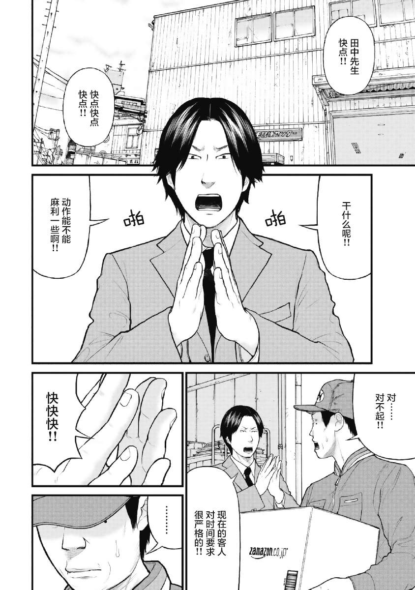 药品犯罪档案漫画,第9话2图