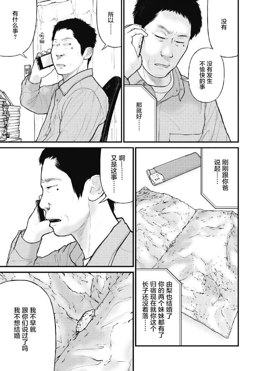 药品犯法漫画,第9话5图