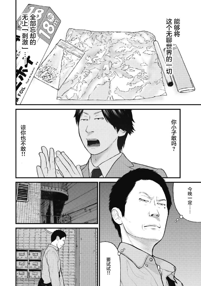 药品犯罪档案漫画,第9话3图