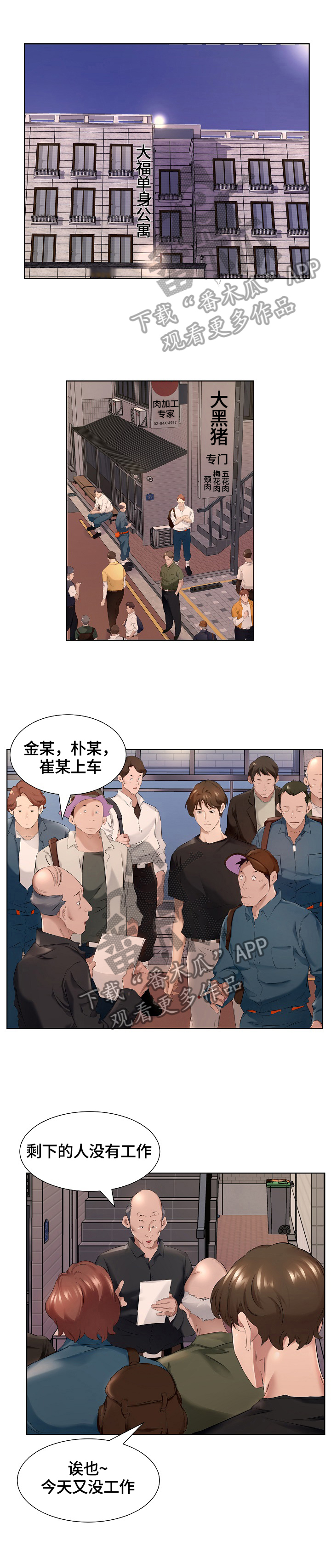 我不想努力了漫画,第2章：别的偿还方式1图