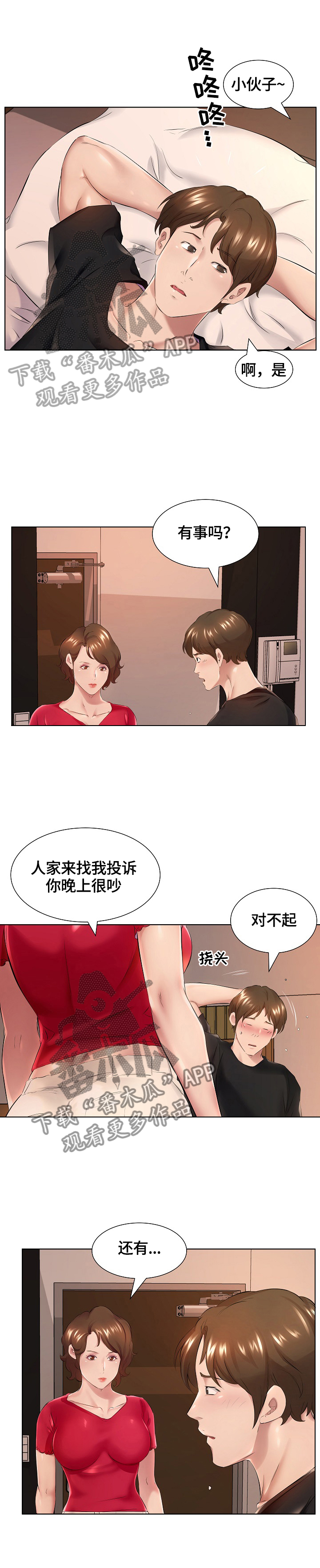 我不想努力了漫画,第2章：别的偿还方式3图