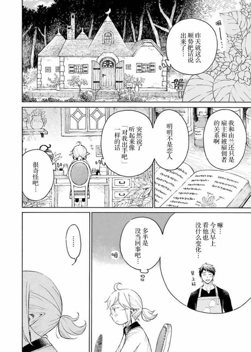 小妖精和狩猎士的道具工坊漫画,第2话2图