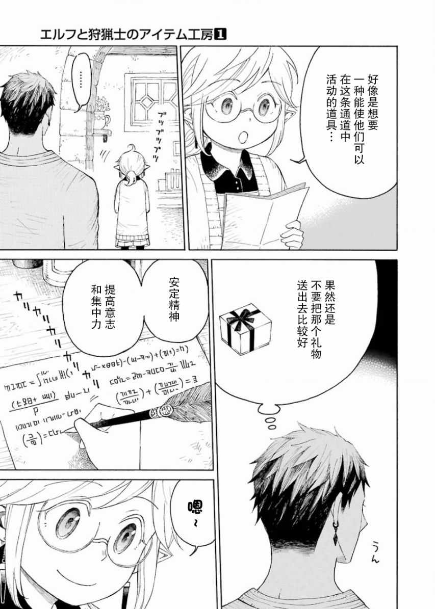 小妖精和狩猎士的道具工坊漫画,第2话3图