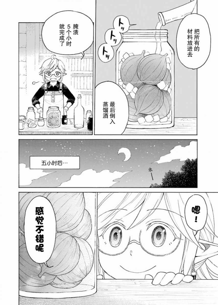 小妖精和狩猎士的道具工坊漫画,第2话4图