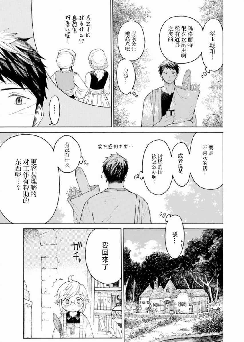 小妖精和狩猎士的道具工坊漫画,第2话2图