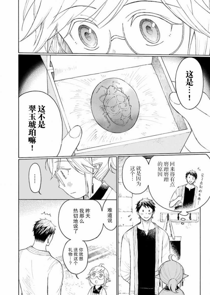 小妖精和狩猎士的道具工坊漫画,第2话1图