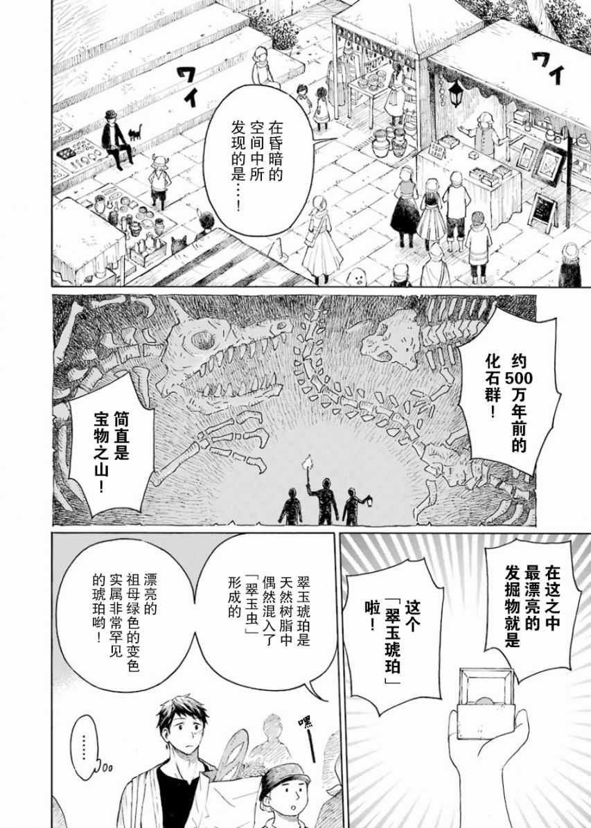 小妖精和狩猎士的道具工坊漫画,第2话4图