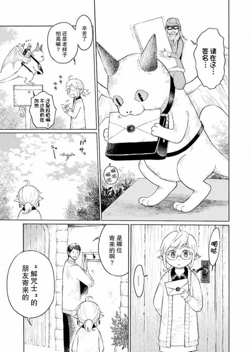 小妖精和狩猎士的道具工坊漫画,第2话4图