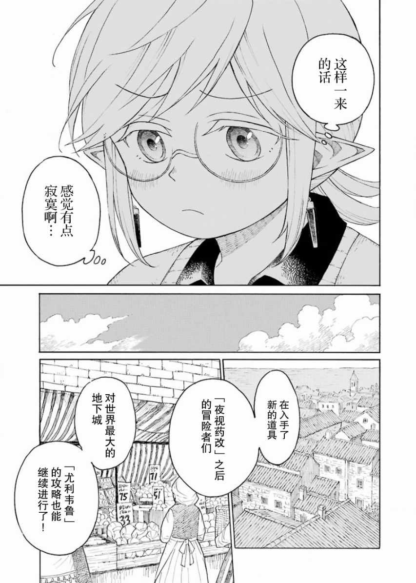 小妖精和狩猎士的道具工坊漫画,第2话3图