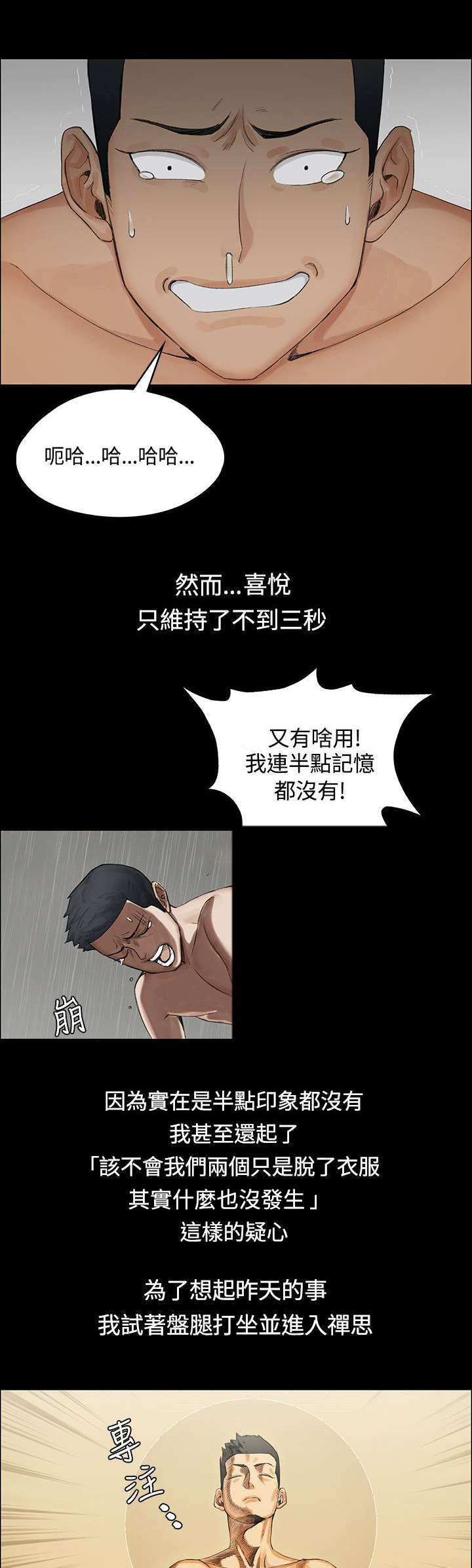 屋中藏娇女的生肖漫画,第2章：回想2图