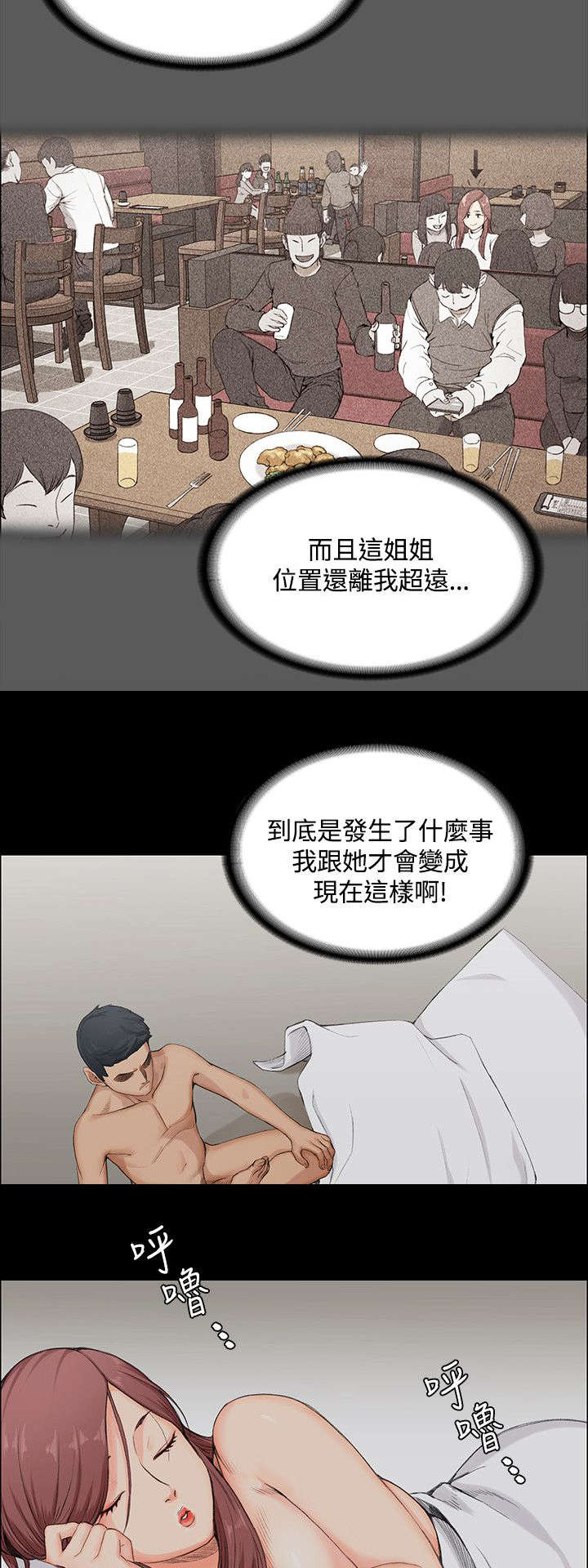 屋中藏娇女的生肖漫画,第2章：回想5图