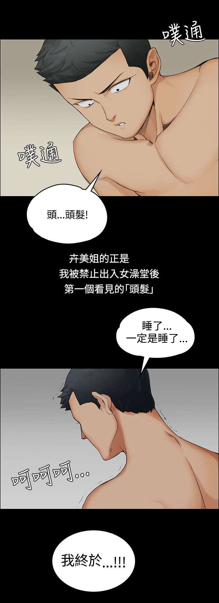 屋中藏娇女的生肖漫画,第2章：回想1图